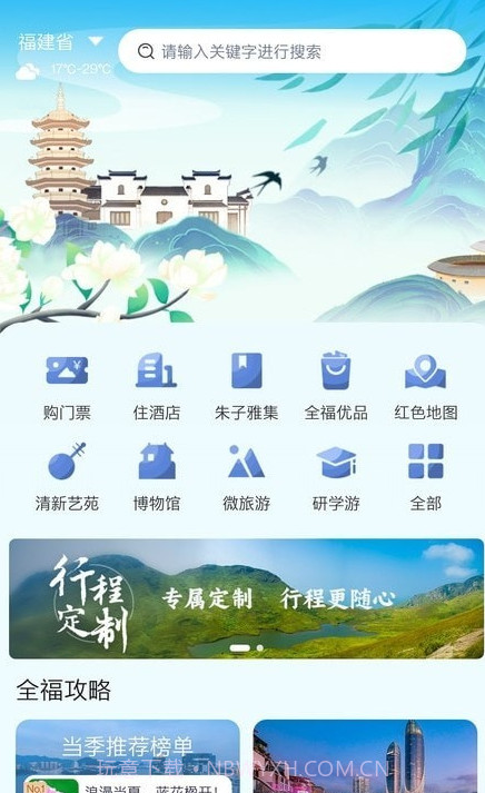 畅游八闽截图1 畅游八闽截图1