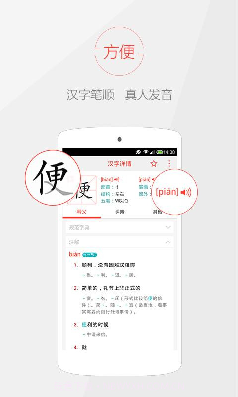 快快查汉语字典截图4 快快查汉语字典截图4