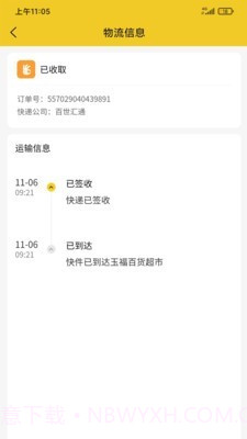 嗨村驿站端截图4