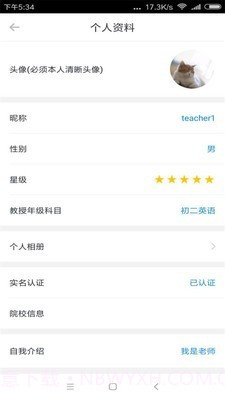 学堂小助手截图4 学堂小助手截图4
