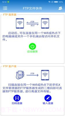 FTP文件快传截图1