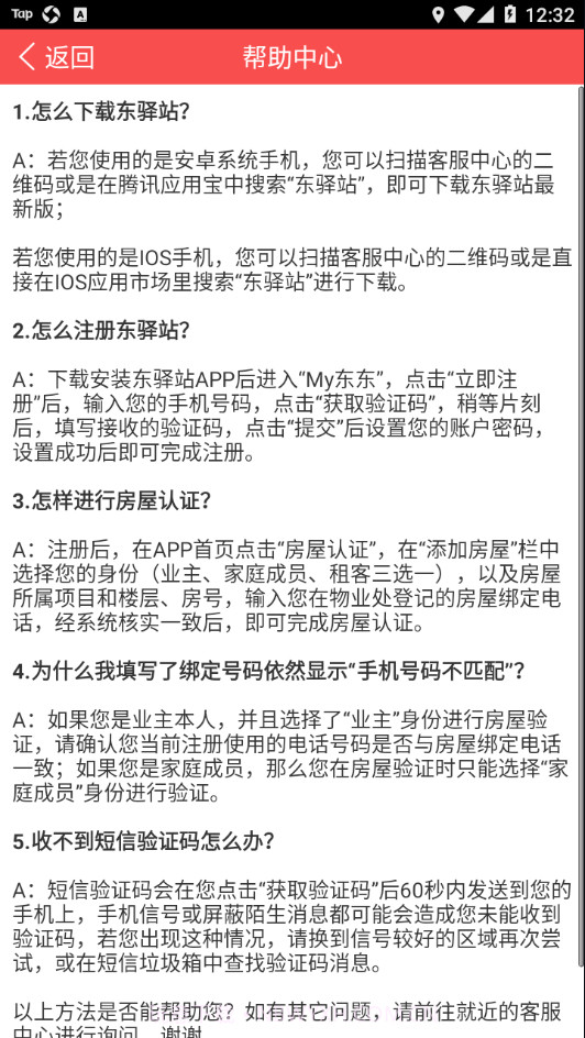 东驿站截图4 东驿站截图4