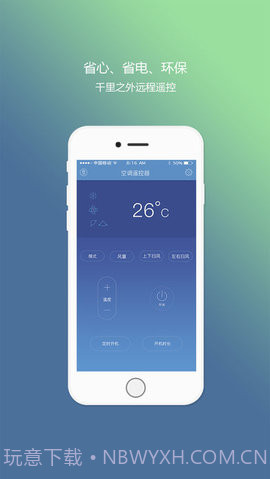 掌控家APP 1.0.8截图3