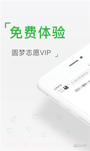 圆梦高考志愿截图3