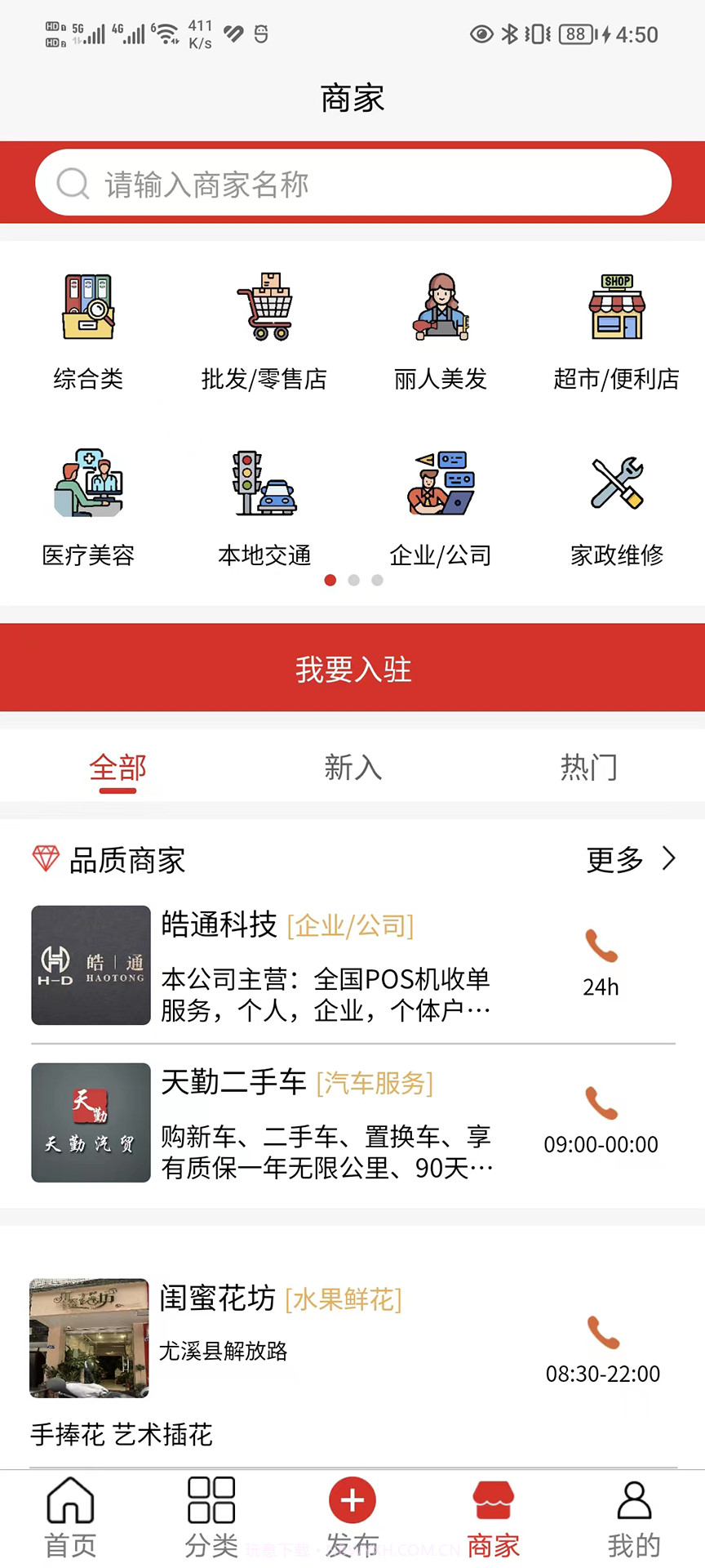 闽中同城截图3