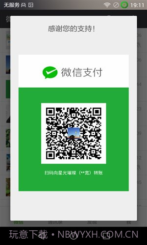 微群发模块截图3