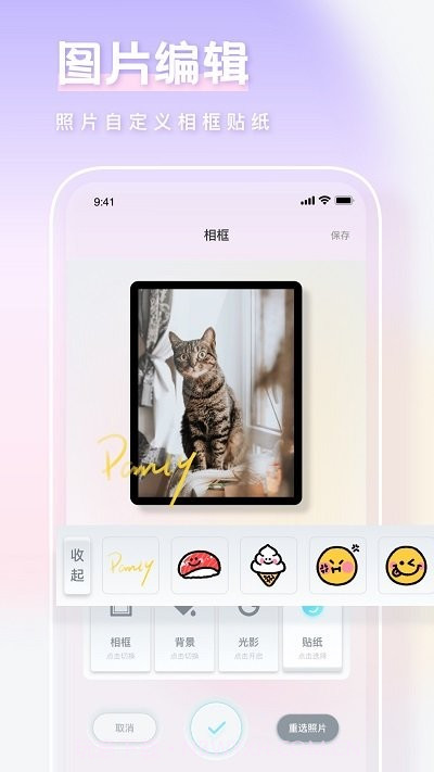 相框图片编辑截图1
