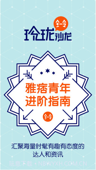 玲珑沙龙截图1 玲珑沙龙截图1