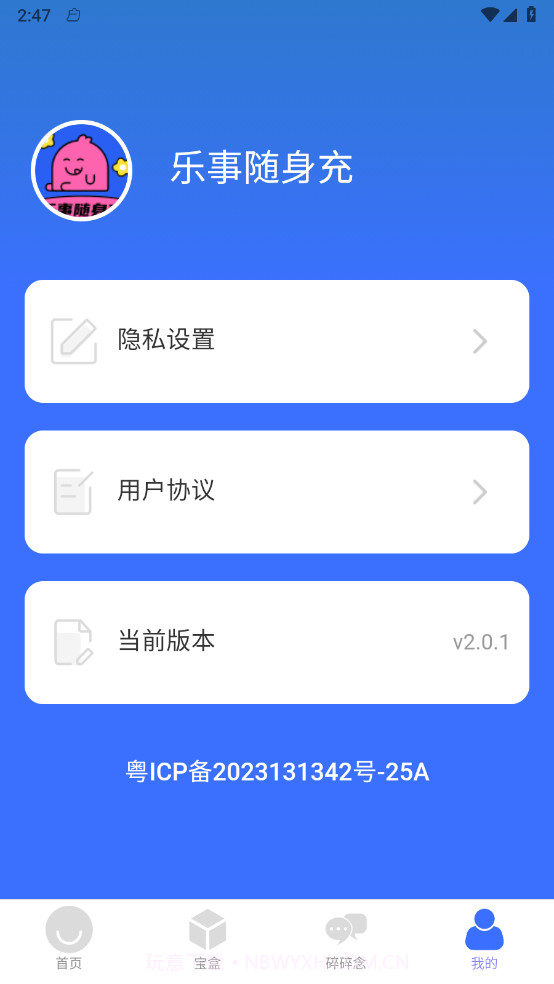 乐事随身充截图4