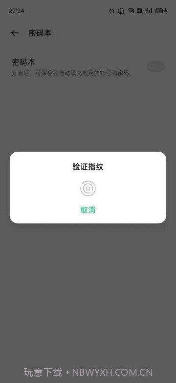 oppo密码本截图3