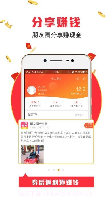 得惠截图1 得惠截图1