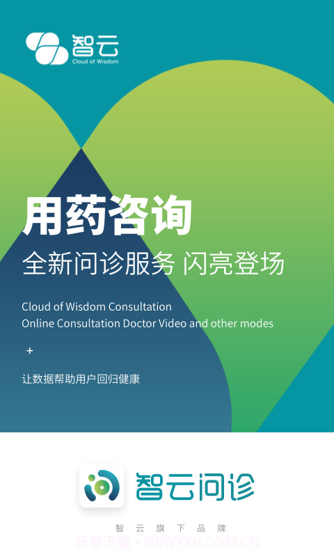 智云问诊截图1 智云问诊截图1