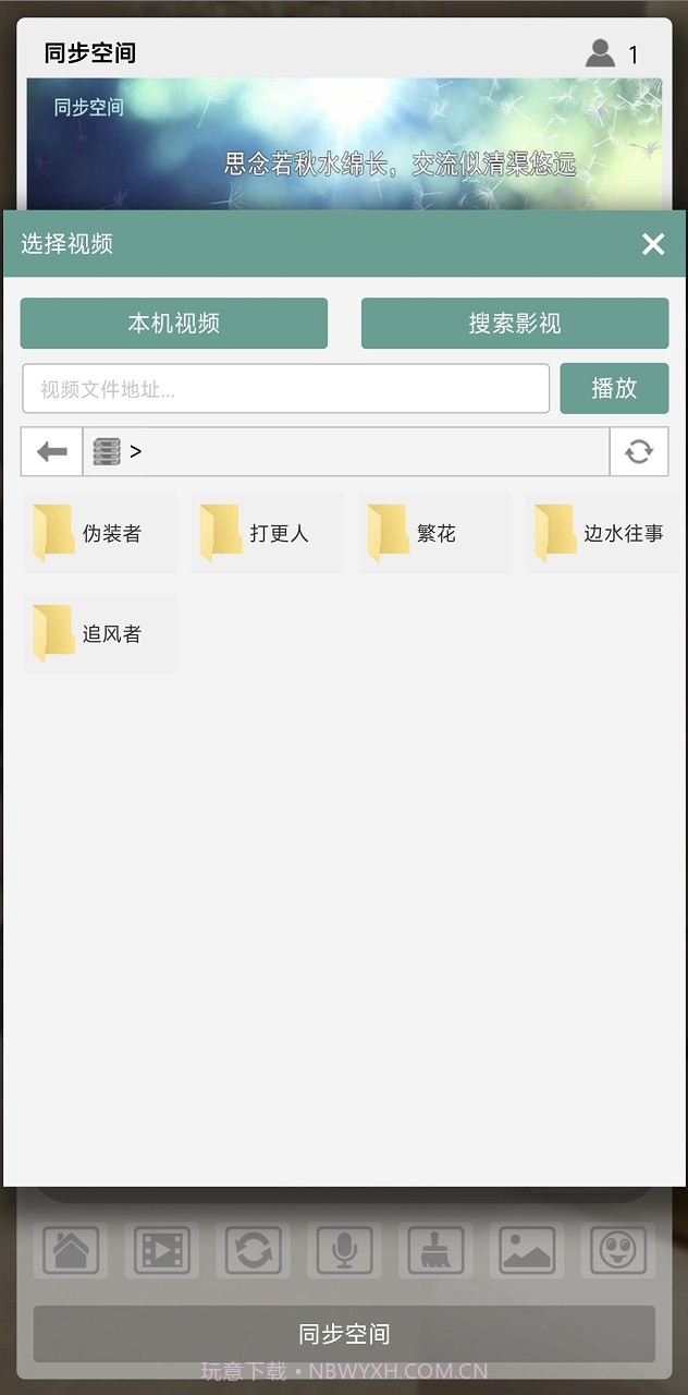 同步空间一起追剧看电影截图4 同步空间一起追剧看电影截图4