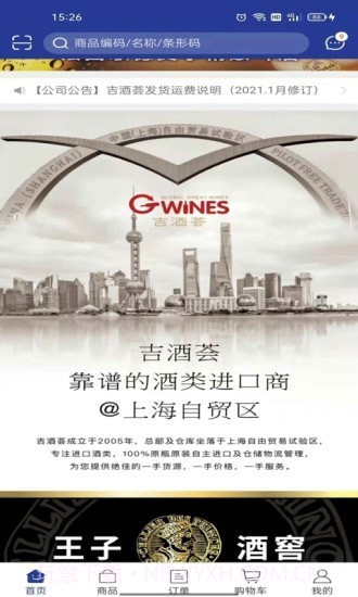 吉酒荟截图1 吉酒荟截图1