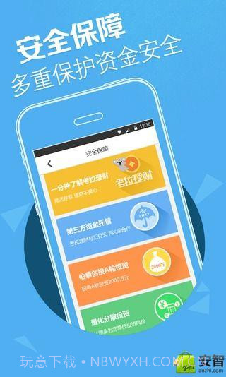 考拉理财截图3