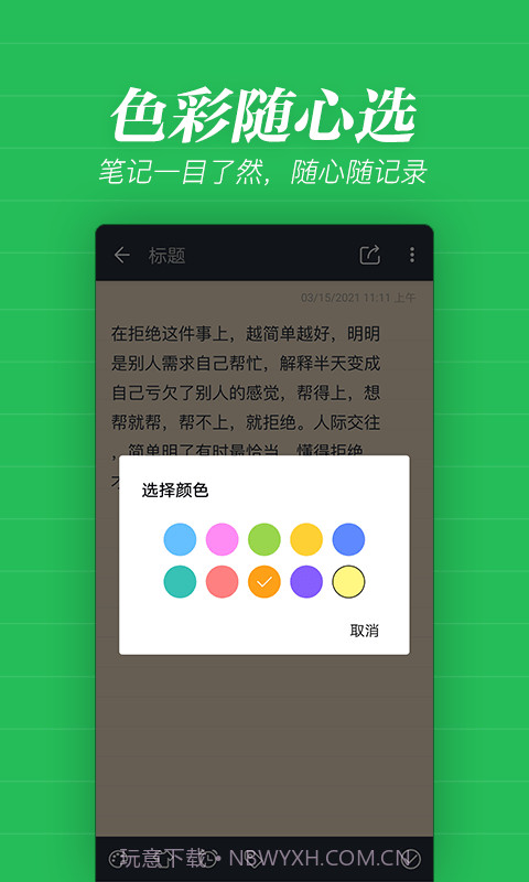 秦网备忘录截图1 秦网备忘录截图1