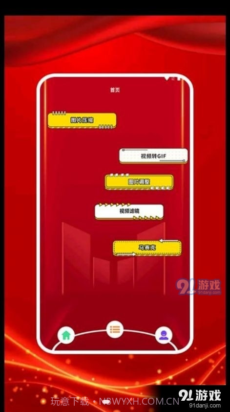 图贴士截图2