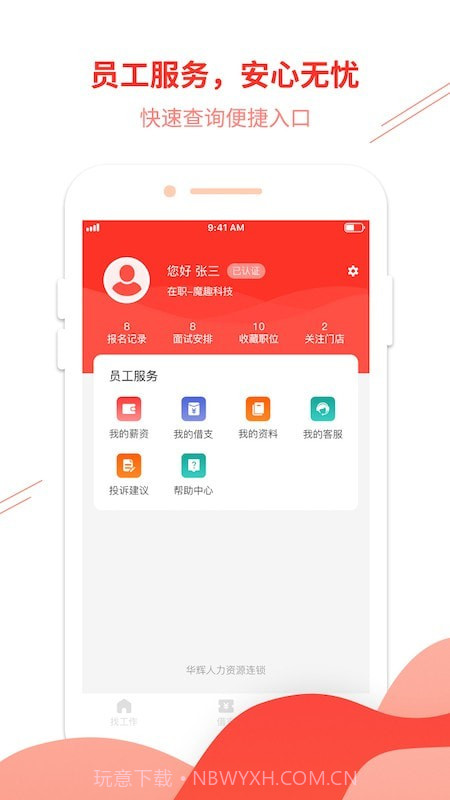 华辉人力截图4 华辉人力截图4