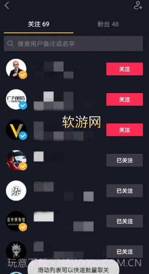 抖音批量取关app截图2 抖音批量取关app截图2