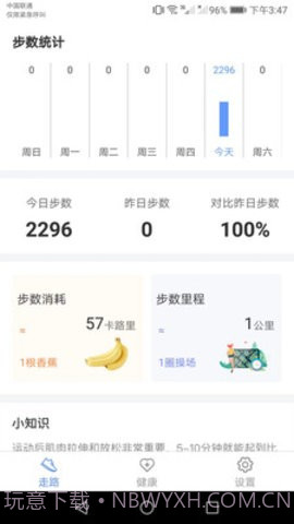 智能运动助手截图3 智能运动助手截图3