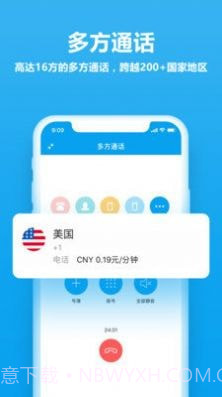 好信会议截图3 好信会议截图3