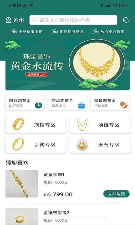 恒泰珠宝截图3 恒泰珠宝截图3