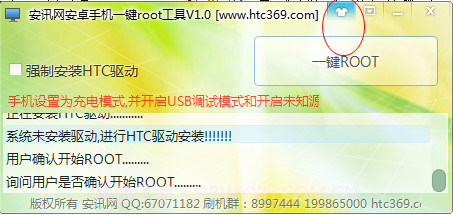 安讯网安卓手机一键ROOT工具截图2