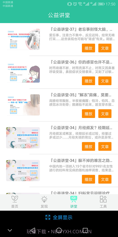 医盟头条截图3 医盟头条截图3