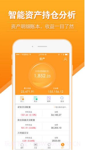 万得理财截图5 万得理财截图5