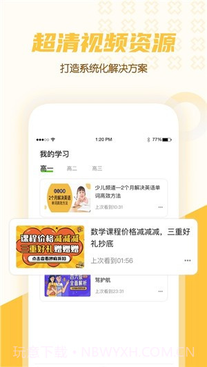 高中教学课程截图4 高中教学课程截图4