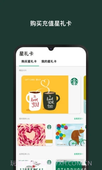 星巴克截图5 星巴克截图5