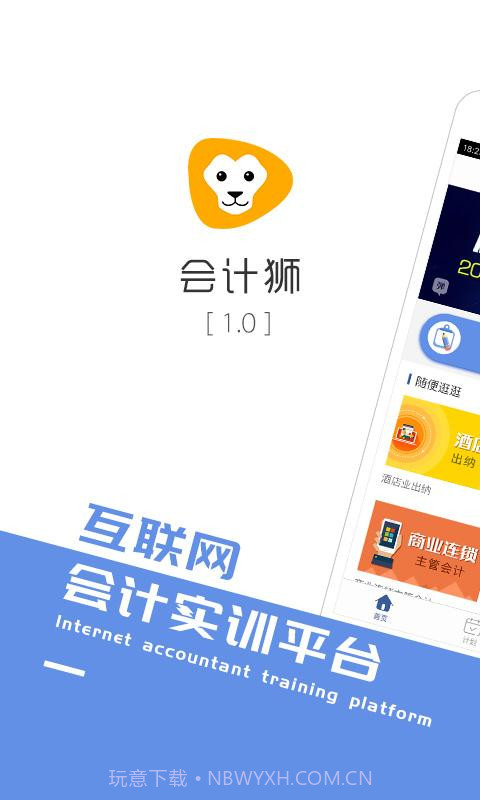 会计狮截图1 会计狮截图1