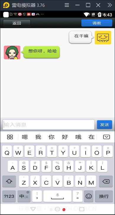 女友聊天模拟器截图3 女友聊天模拟器截图3