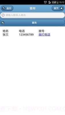 通讯录管家截图4 通讯录管家截图4