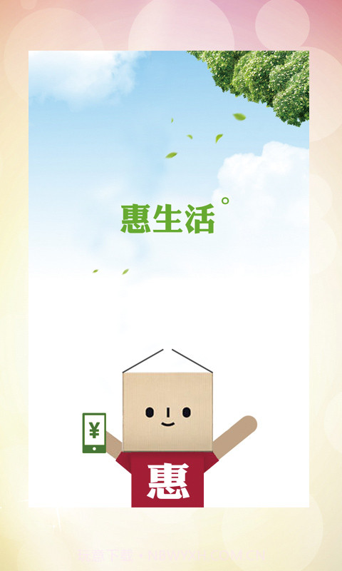 星尚惠生活截图1