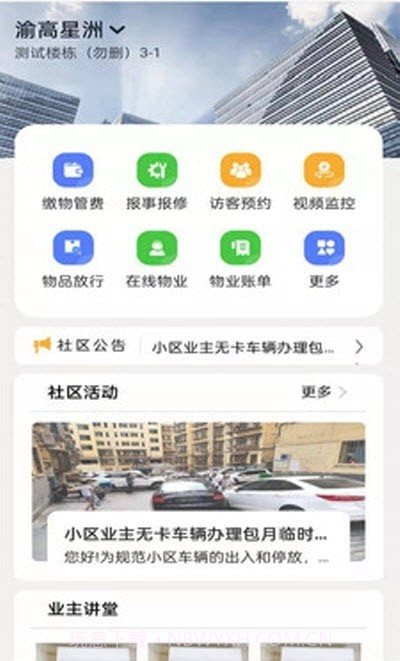 星悦家物业截图2