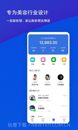 素陌美业截图1 素陌美业截图1