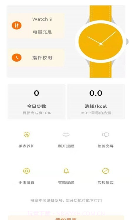 智能AI手表截图3