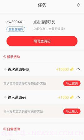 极速头条APP截图4