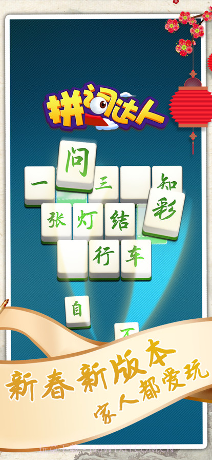 拼词达人截图1 拼词达人截图1