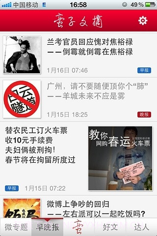 蛮子文摘截图5 蛮子文摘截图5