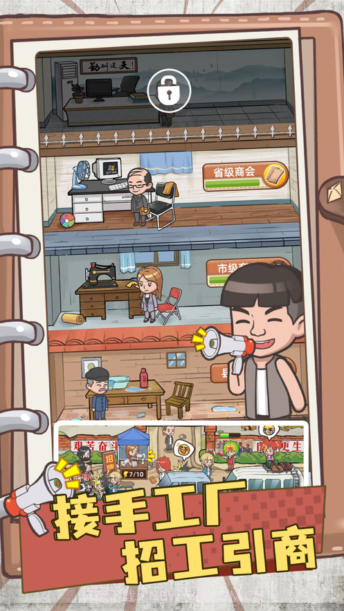 我的江南皮革厂截图3