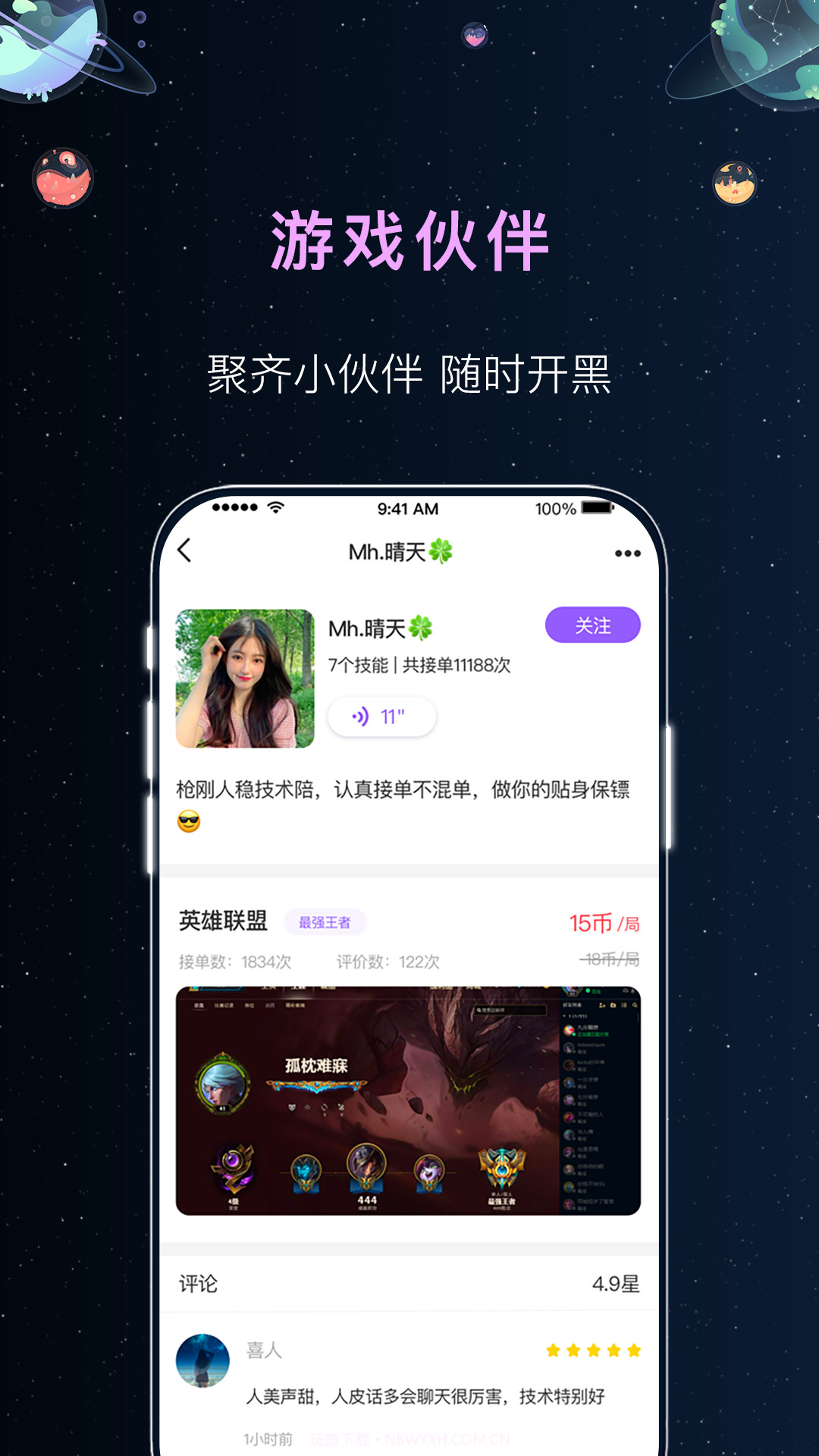 悦耳陪玩截图4