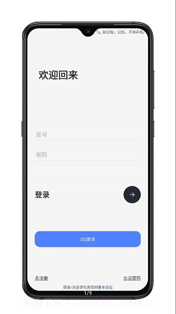 一羽记账截图1 一羽记账截图1