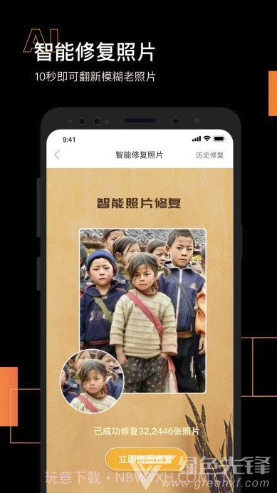 智能照片修复(模糊照片修复助手)V1.0.1 安卓正式版截图2