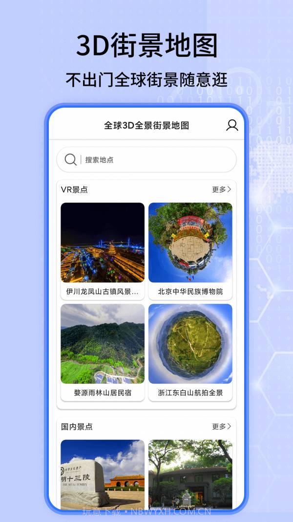 全球3d街景地图官网截图1