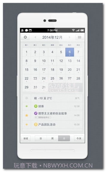 锤子日历V1.7.5 for android 最新版截图1 锤子日历V1.7.5 for android 最新版截图1