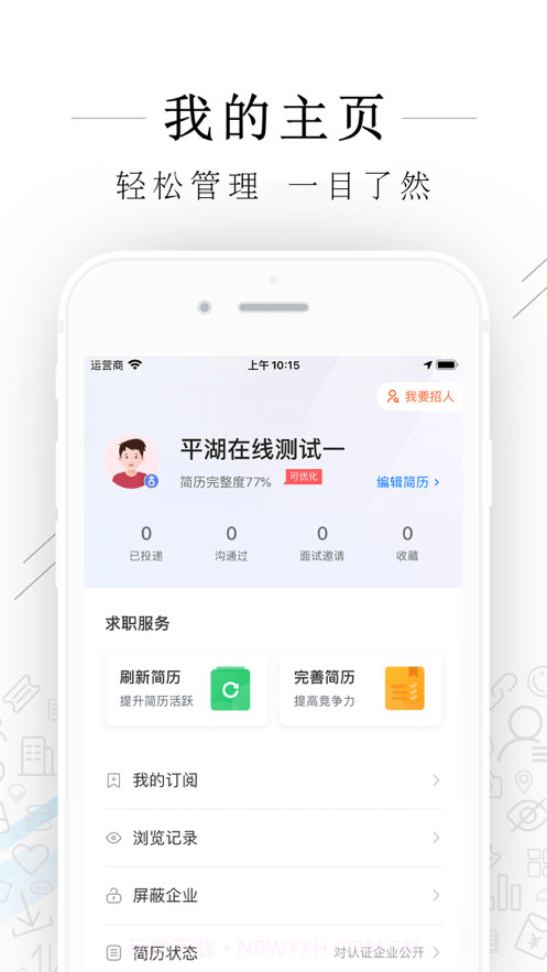 平湖人才网截图5 平湖人才网截图5