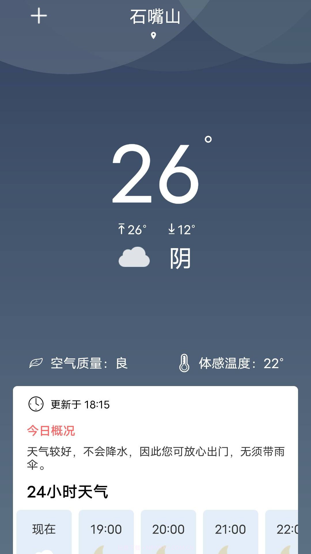 吉时天气截图3 吉时天气截图3