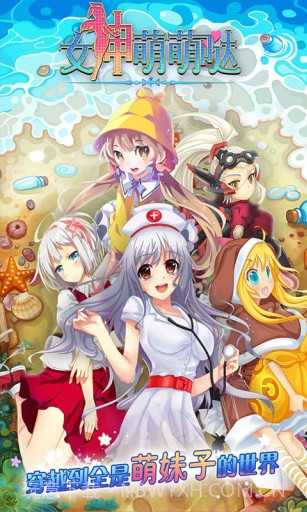 女神萌萌哒截图1